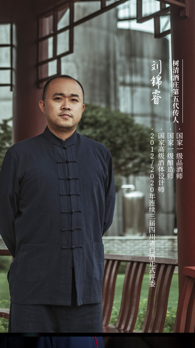 树清五代传人刘锦睿